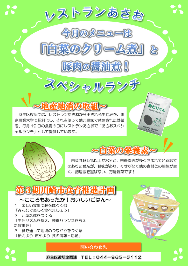 地産地消の取組 白菜の栄養素 第3期川崎市食育推進計画