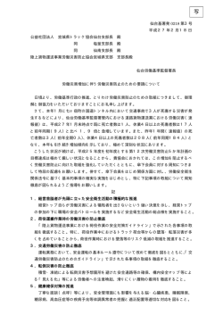 仙台基署発 0218 第3号 平成27年2月18日 公益社団