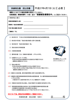 平成26年度実績報告 提出添書 （PDFファイル 321.6KB）