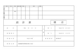 設計書（PDF：318KB）
