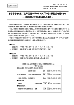 まち歩きをもとに土砂災害ハザードマップ作成の検討会を行います