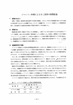 ジベレリン処理によるなし長寿の熟期促進