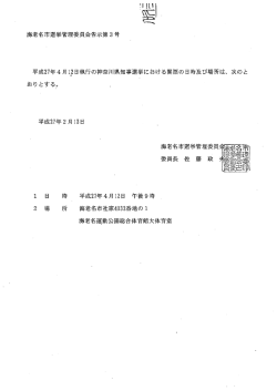 平成27年4月ー2日執行の神奈川県知事選挙における開票の