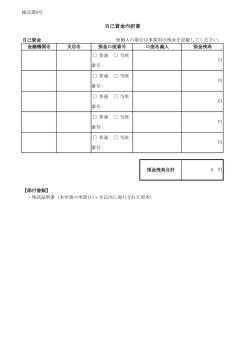 自己資金内訳書