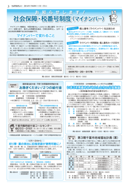 マイナンハー マイナンバー制度は、 市民の皆さん~人ひとりに個人番号