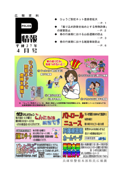 4 月 号 - 兵庫県警察