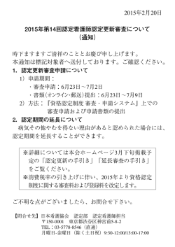 通知 - 日本看護協会