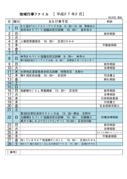 地域行事ファイル 2月号
