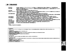 会員規定 - 一般社団法人 ジュニアスポーツライフネットワーク