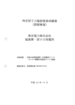 溶接検査成績書【PDF:466KB】