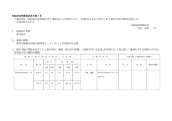 土地収用法に基づく裁決手続の開始の決定