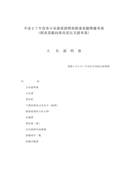 平成27年度希少金属資源開発推進基盤整備事業