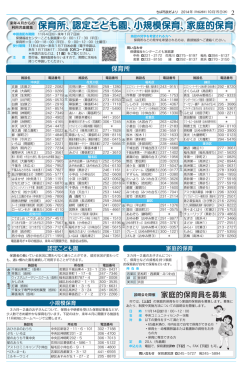 保育所、認定こども園、小規模保育、家庭的保育