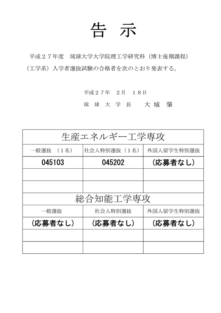 合格発表 琉球大学工学部