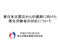 スライド 1 - 厚生労働省