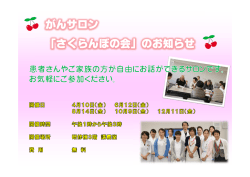 がんサロン 「さくらんぼの会」のお知らせ