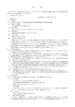 平成27年度牛田独身寮外消防用設備等保守点検業務委託