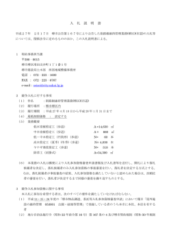 入札説明書（PDF：397KB）