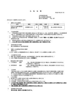 今津（26）構内通信設備補修工事