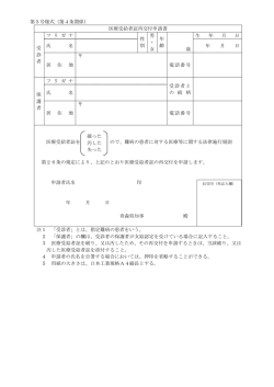 医療受給者証再交付申請書 92KB