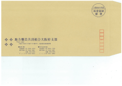地方職員共済組合大阪府支部