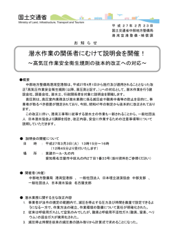 潜水作業の関係者にむけて説明会を開催！