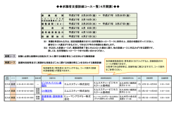 求職者支援訓練コース一覧（4月開講）