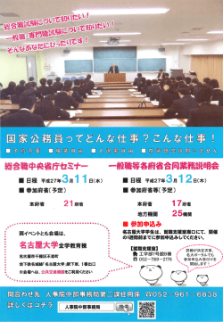 国家公務員 総合職中央省庁セミナー