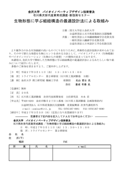 生物形態に学ぶ組紐構造の最適設計法による取組み