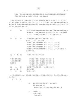 番 号 平成27年度放射性廃棄物共通技術調査等