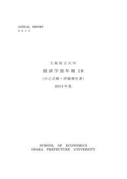 自己点検評価報告書 - 経済学研究科