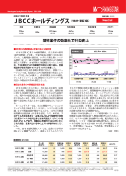 JBCCホールディングス （9889・東証1部）【Neutral】