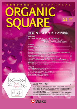 “Wako Organic Square”Vol. 51 (2015. 03)