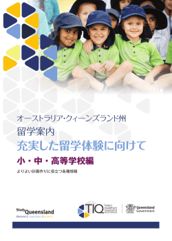 充実した留学体験に向けて - Study Queensland, Australia.