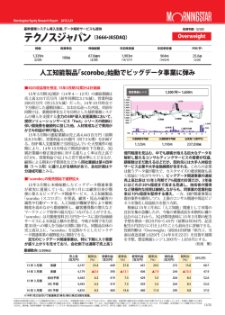 （3666・JASDAQ）【Overweight】 人工知能製品