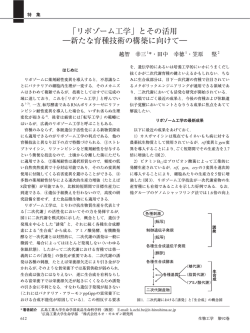 「リボゾーム工学」とその活用 ―新たな育種技術の構築に向けて―