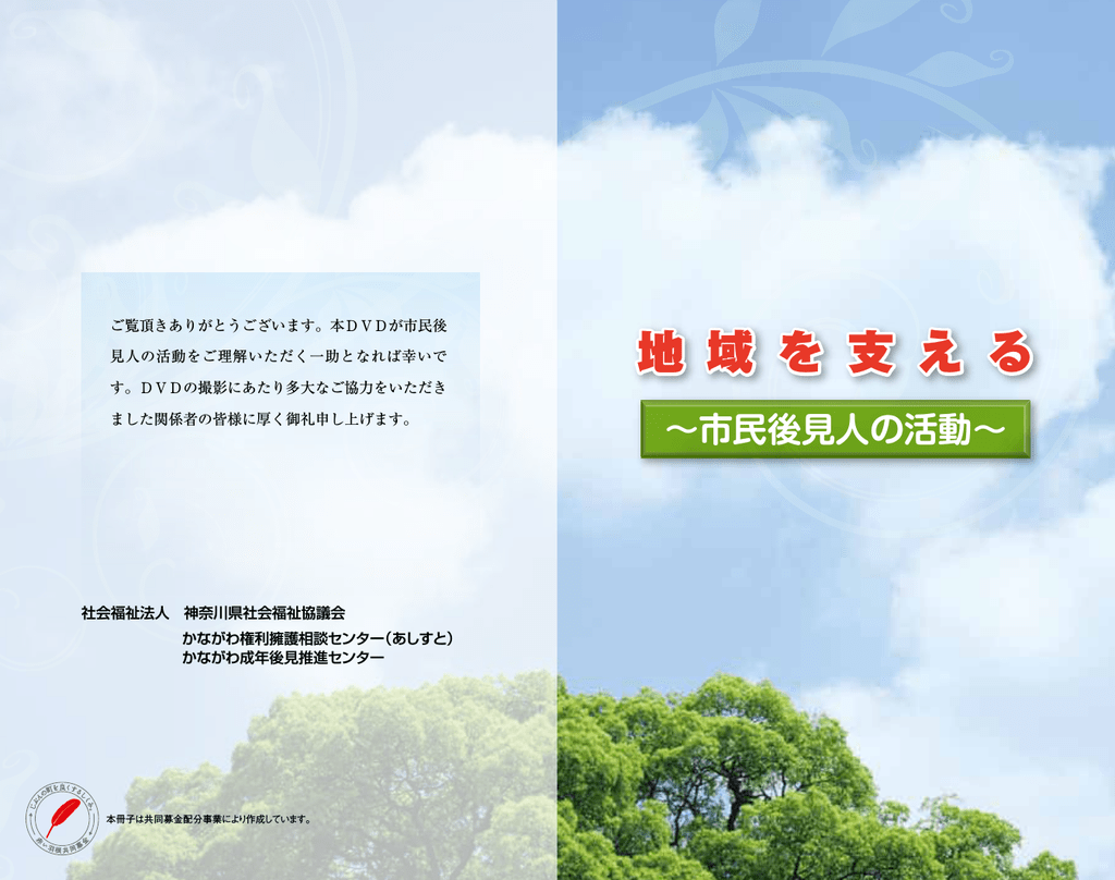 Dvd添付リーフレット 神奈川県社会福祉協議会