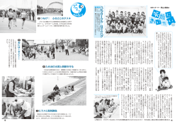 市民リポーターの「笑顔にあいたい」（PDF：1.5MB）