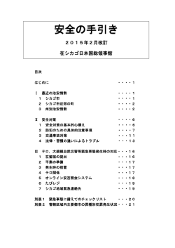 安全の手引き（2015年2月改訂）