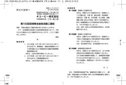 第102回定時株主総会決議ご通知 キユーピー株式会社