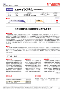 エムケイシステム（3910・JASDAQ） 社労士事務所