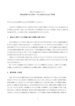 平和を実現する人は幸い〜今こそ武力によらない平和を キリストにおける