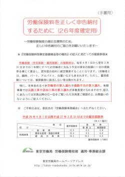 労働保険料を正しく申告納付するために(26年度確定用