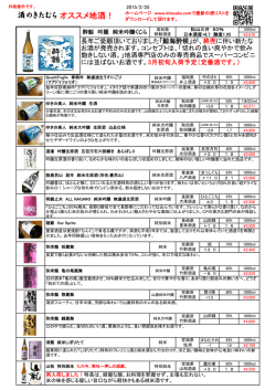 酒のきたむらオススメ地酒！