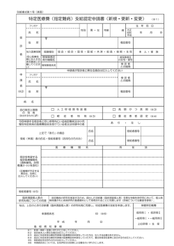 特定医療費（指定難病）支給認定申請書（新規・更新・変更） （※1）