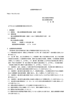 （食堂）の営業にかかる公募