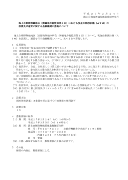 現金自動預払機（ATM)の設置及び経営の公募について