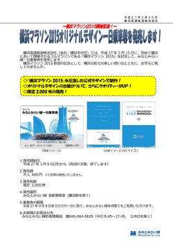 「横浜マラソン2015みなとみらい線一日乗車券」に関する資料