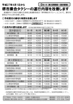 時刻表等(PDF:130KB)