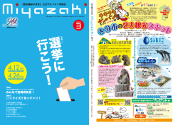 表紙／みやざきタイムマシン(PDF文書)